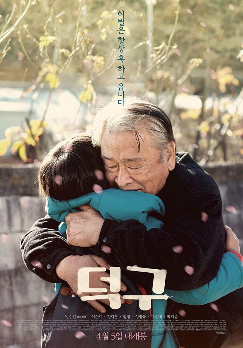 Stand by me - Deok Gu À!