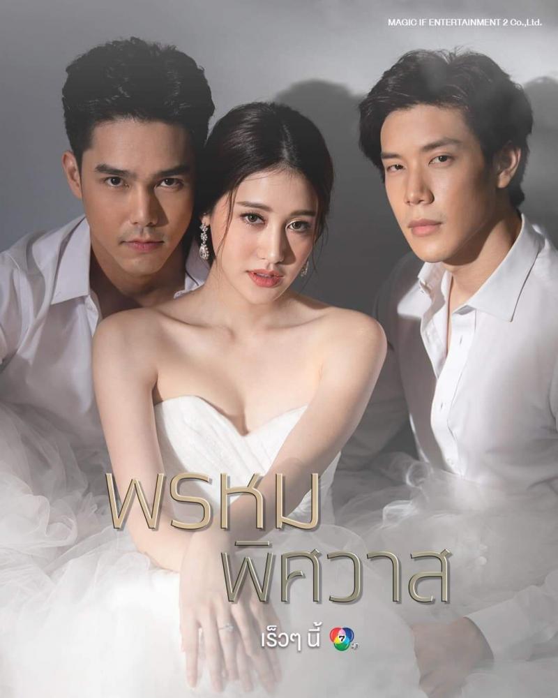 Định Mệnh Trái Ngang