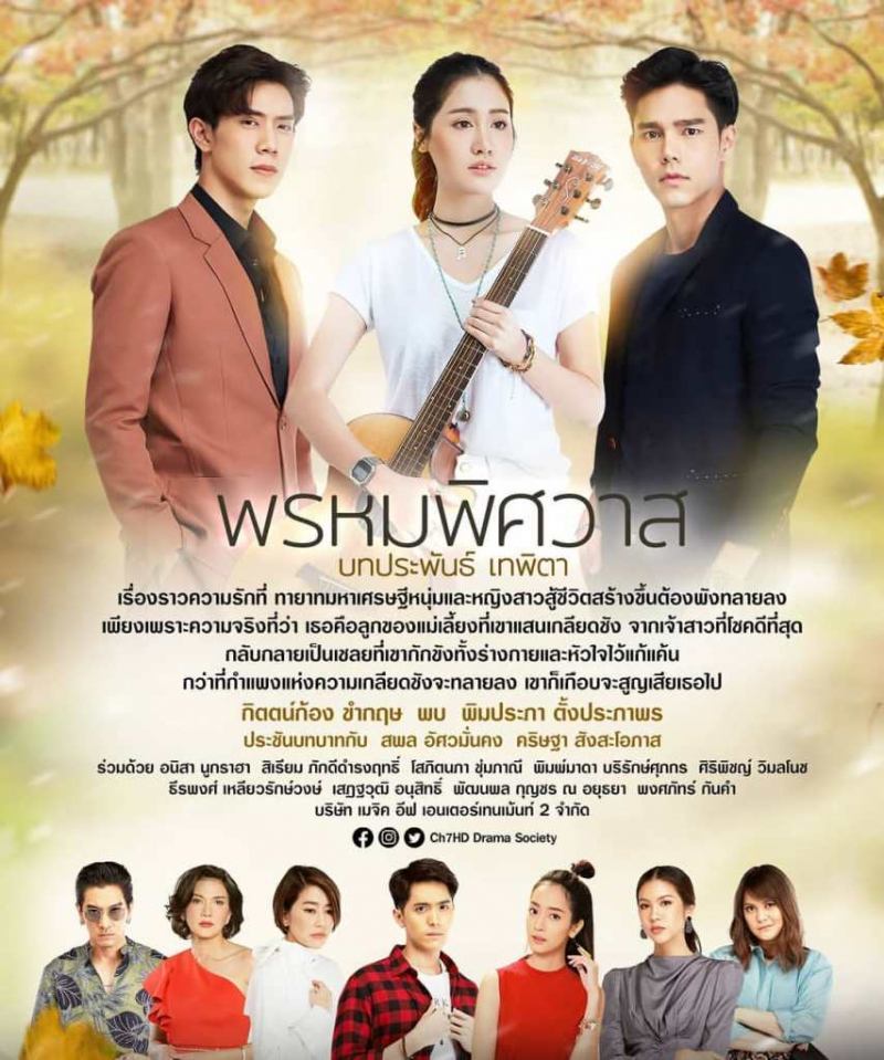 Định mệnh trái ngang