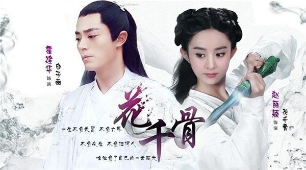 Poster Hoa Thiên Cốt