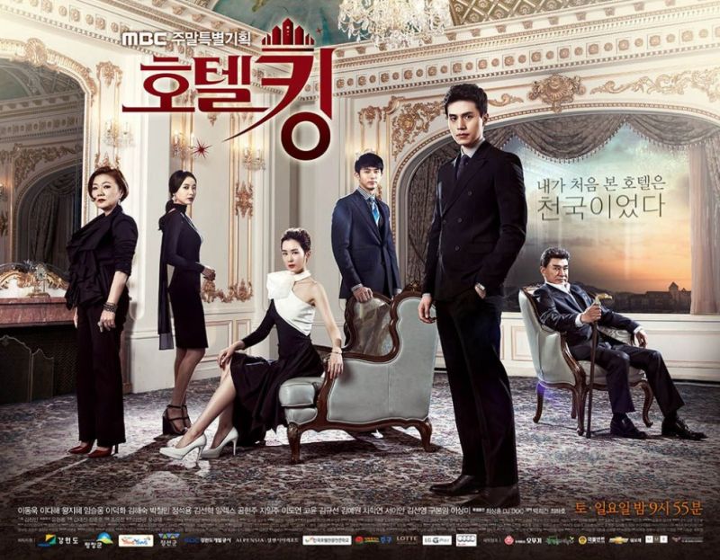 Hotel King (2014)