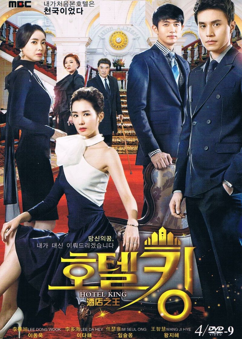 Hotel King (2014)