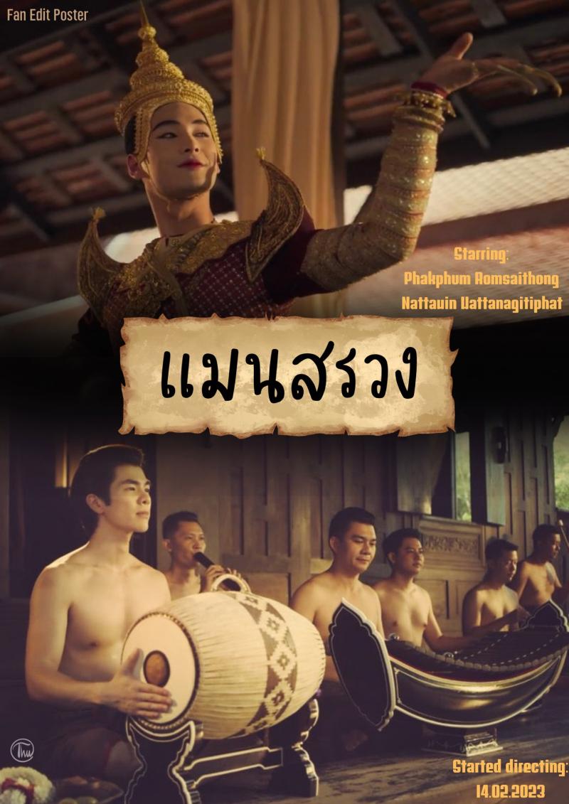 Man Suang: Kỳ Án Nhà Hát Thiên Đường