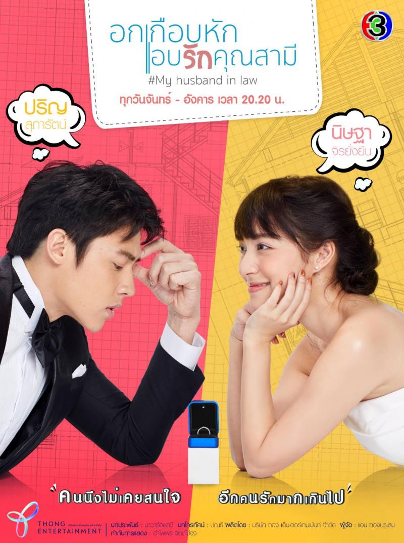 Yêu thầm anh xã